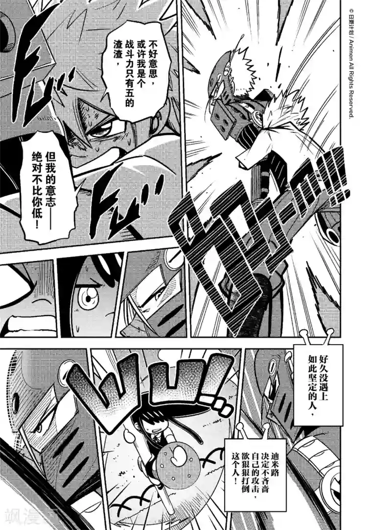 作死外星人第24话 丹尼究极进化…？