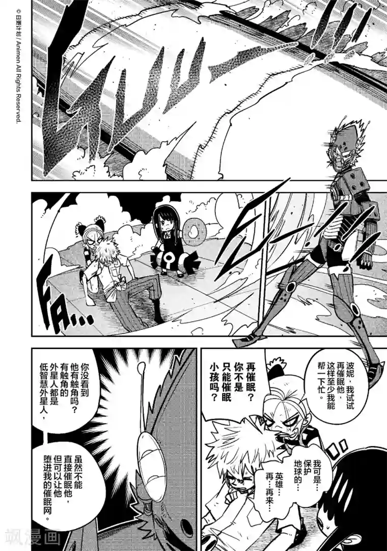 作死外星人第24话 丹尼究极进化…？