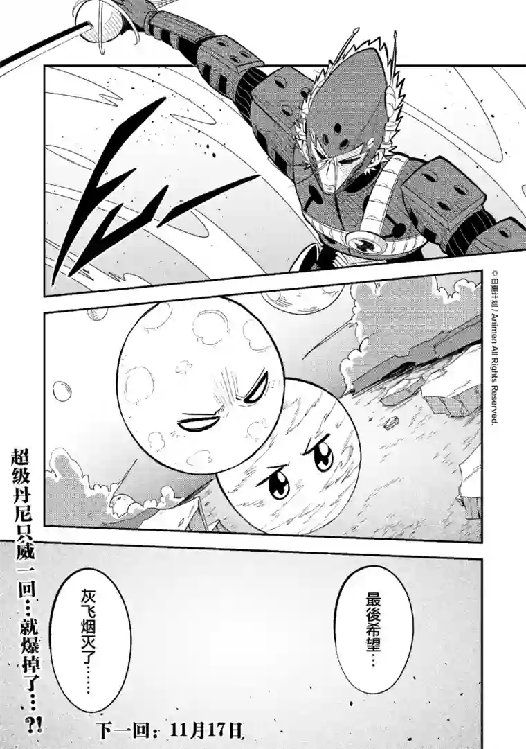 作死外星人第25话 毫无悬念·大·决·战