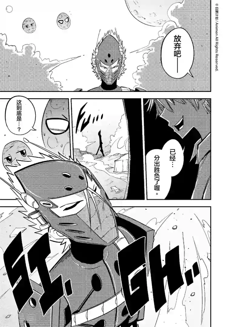 作死外星人第25话 毫无悬念·大·决·战