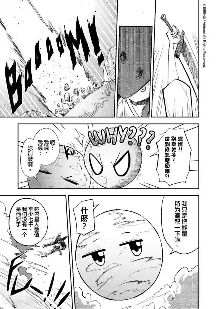 作死外星人第25话 毫无悬念·大·决·战