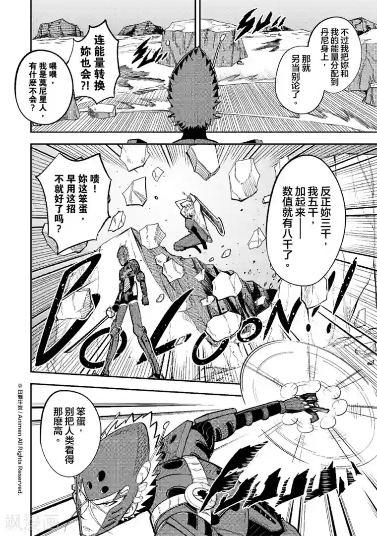 作死外星人第25话 毫无悬念·大·决·战