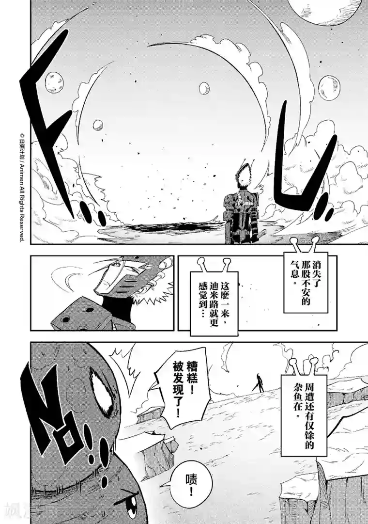 作死外星人第26话 幻觉完毕