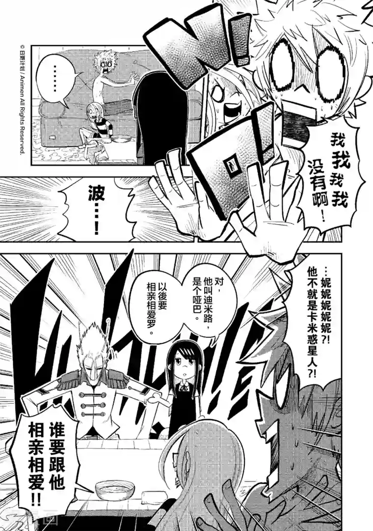 作死外星人第26话 幻觉完毕