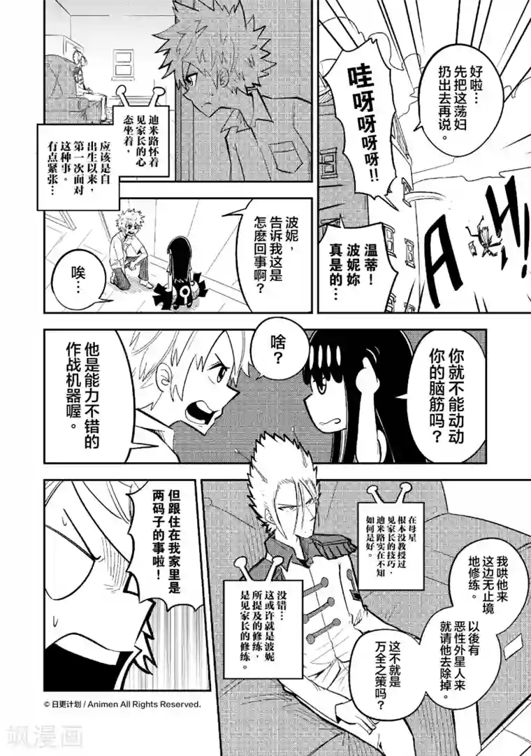 作死外星人第26话 幻觉完毕