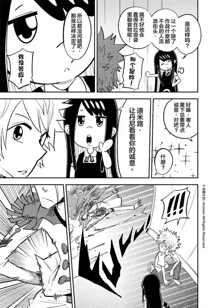 作死外星人第26话 幻觉完毕