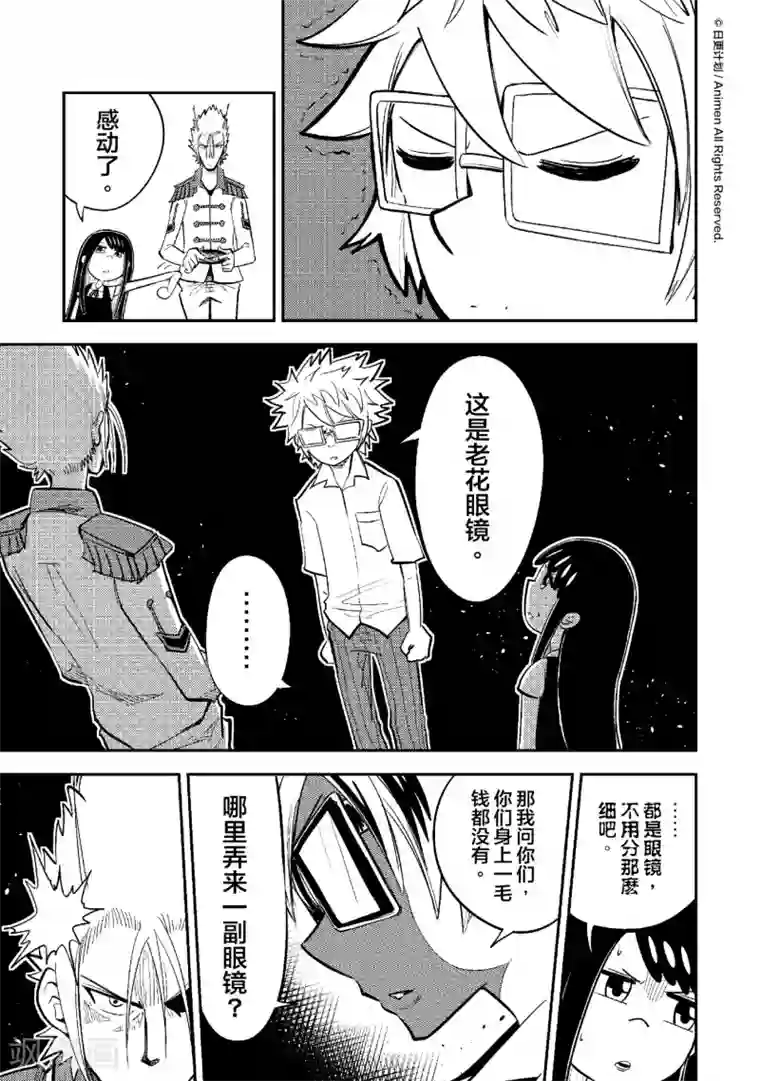 作死外星人第26话 幻觉完毕