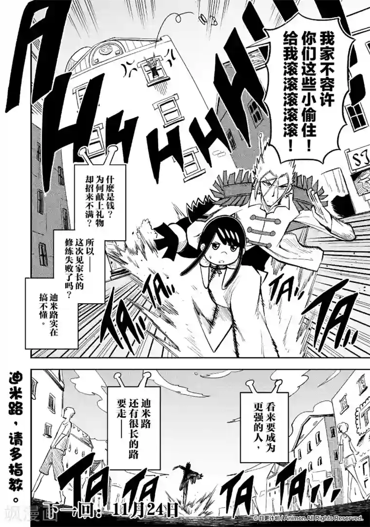 作死外星人第26话 幻觉完毕