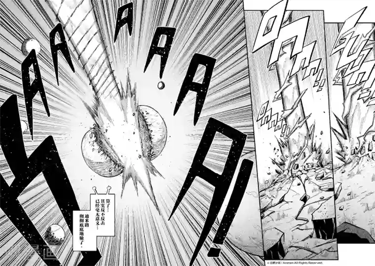 作死外星人第26话 幻觉完毕