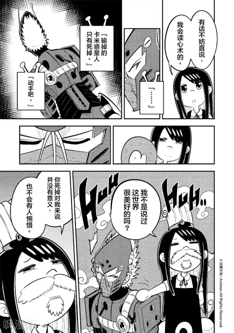 作死外星人第26话 幻觉完毕