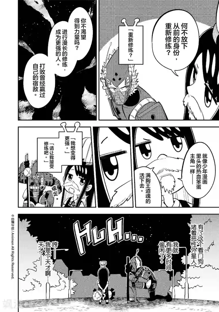 作死外星人第26话 幻觉完毕