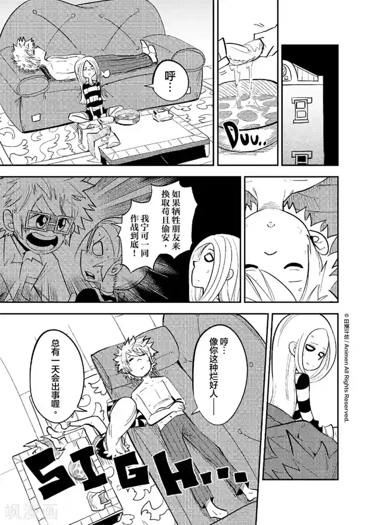 作死外星人第26话 幻觉完毕