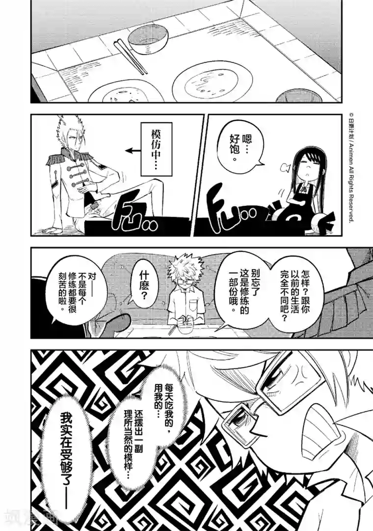 作死外星人第27话 外星人打工日志