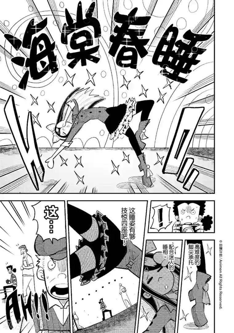 作死外星人第27话 外星人打工日志