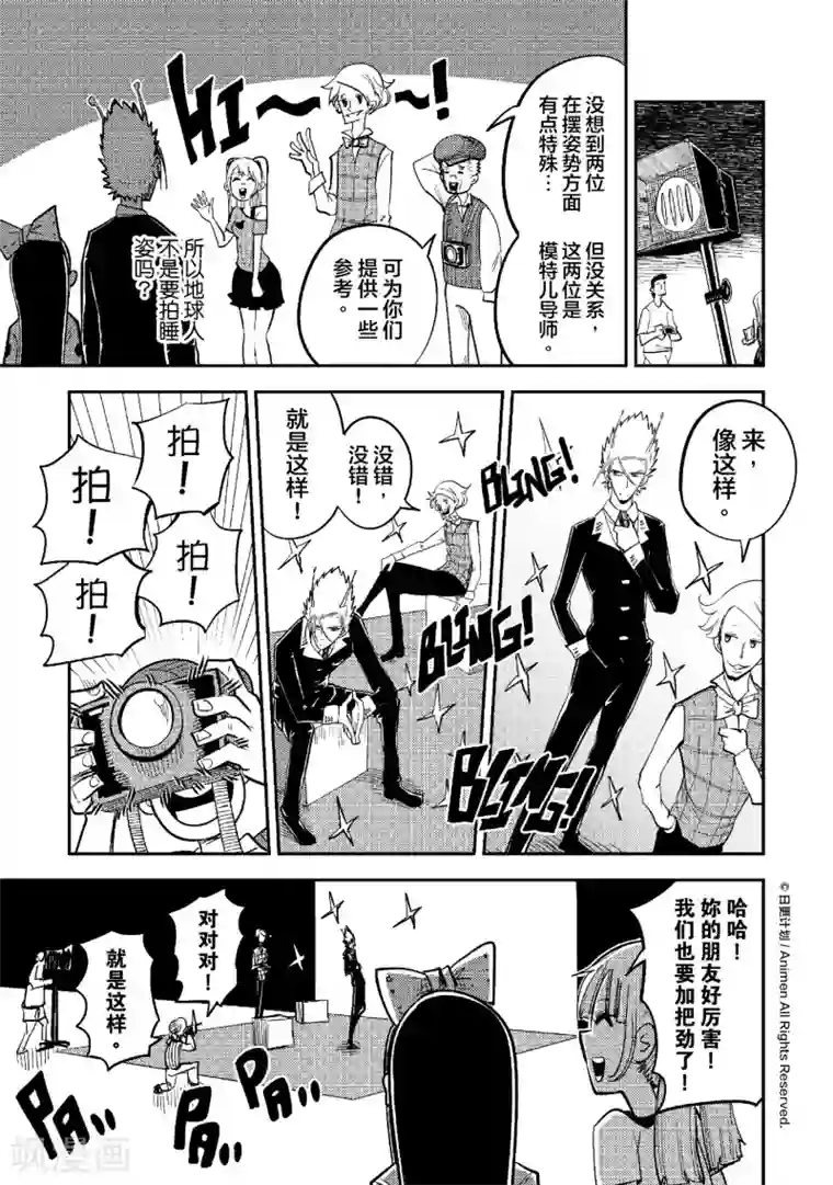 作死外星人第27话 外星人打工日志