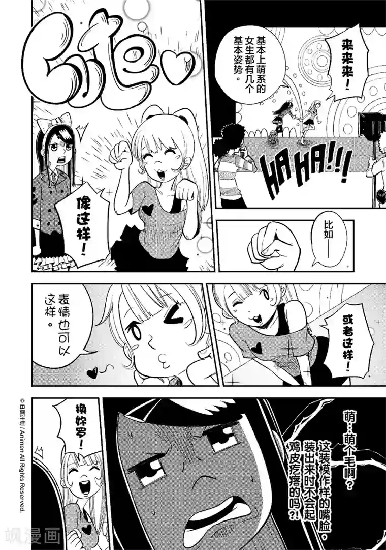 作死外星人第27话 外星人打工日志