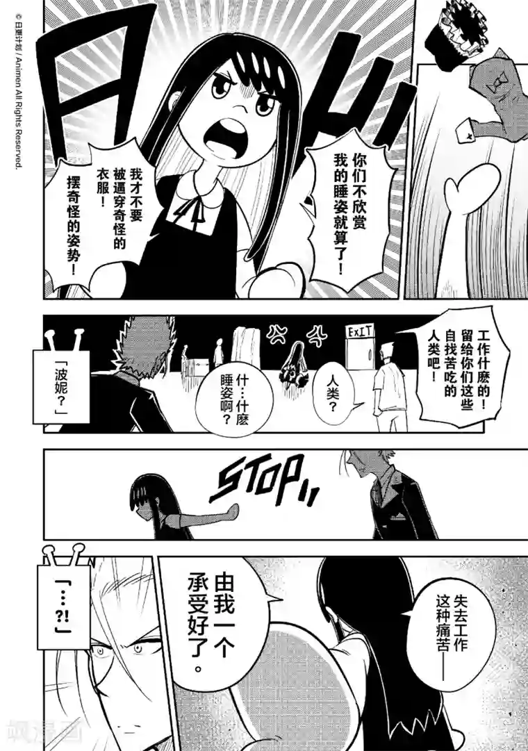 作死外星人第27话 外星人打工日志