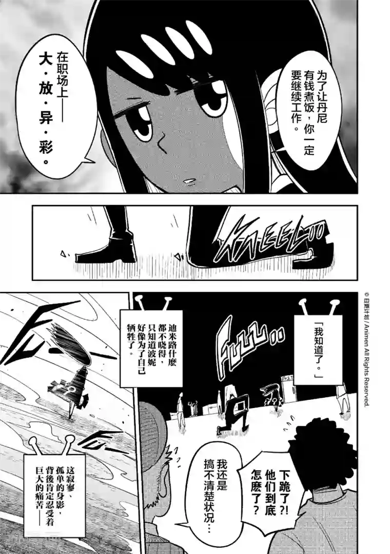 作死外星人第27话 外星人打工日志