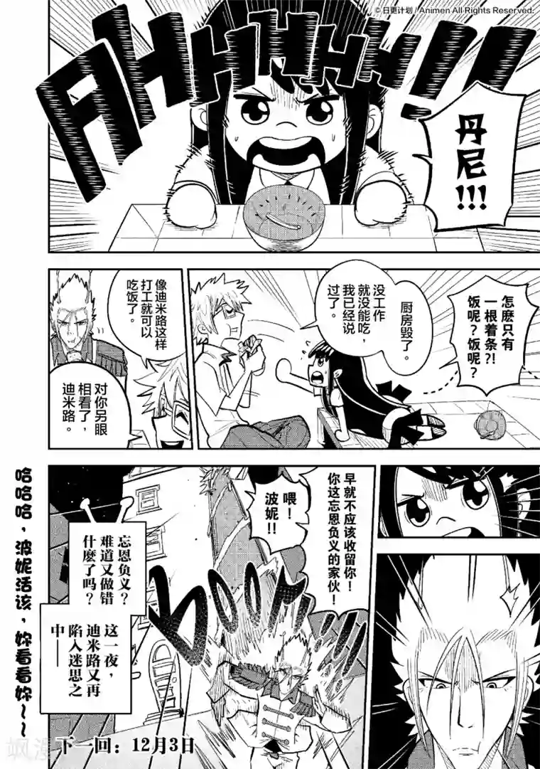 作死外星人第27话 外星人打工日志