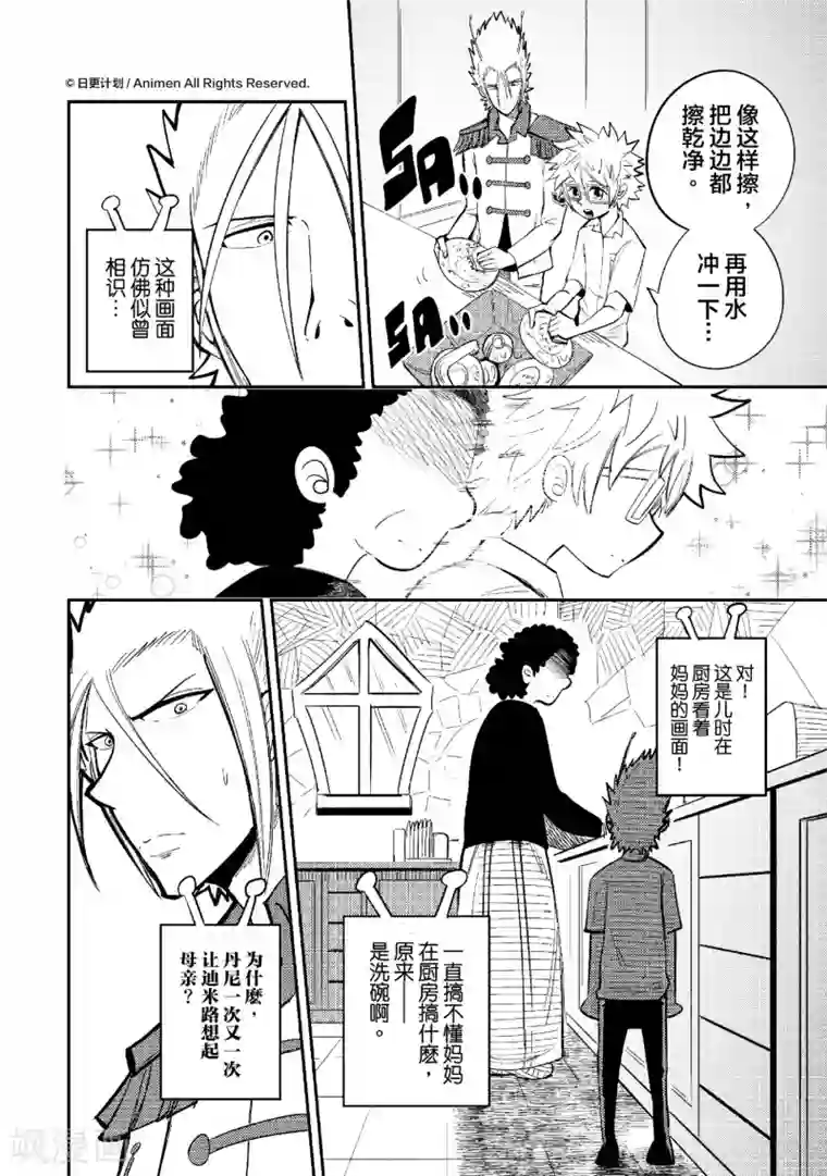 作死外星人第27话 外星人打工日志