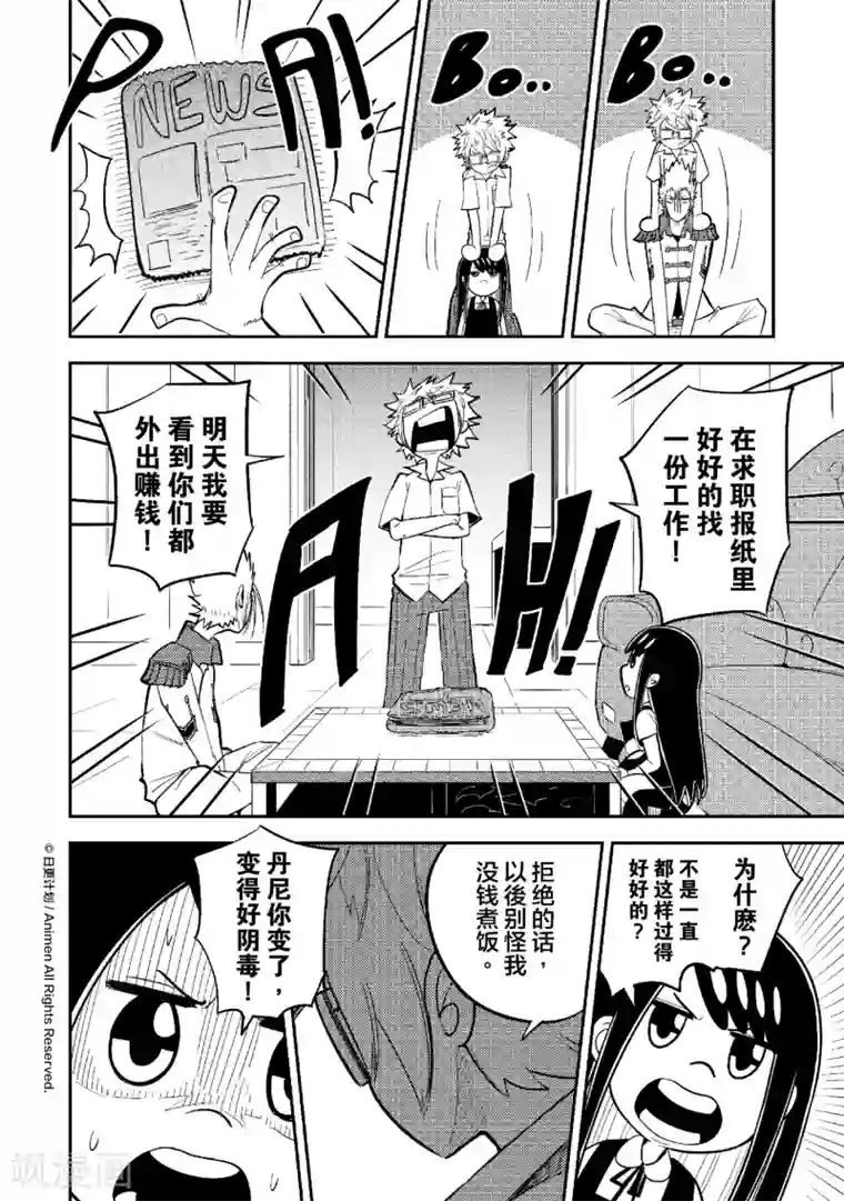 作死外星人第27话 外星人打工日志