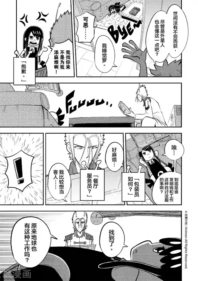作死外星人第27话 外星人打工日志
