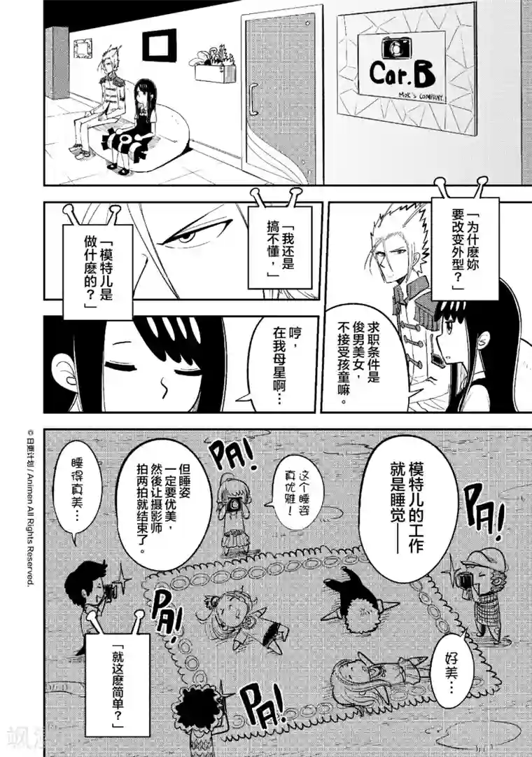 作死外星人第27话 外星人打工日志