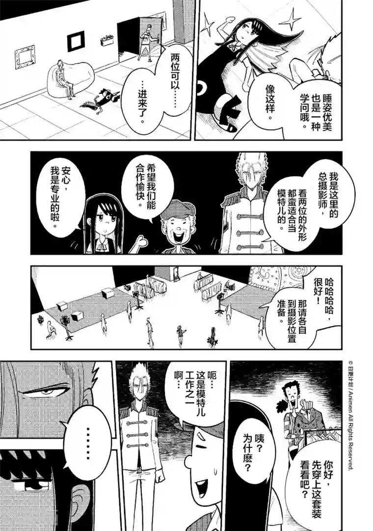 作死外星人第27话 外星人打工日志