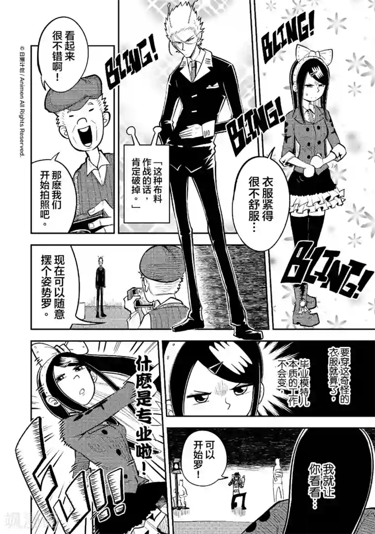 作死外星人第27话 外星人打工日志