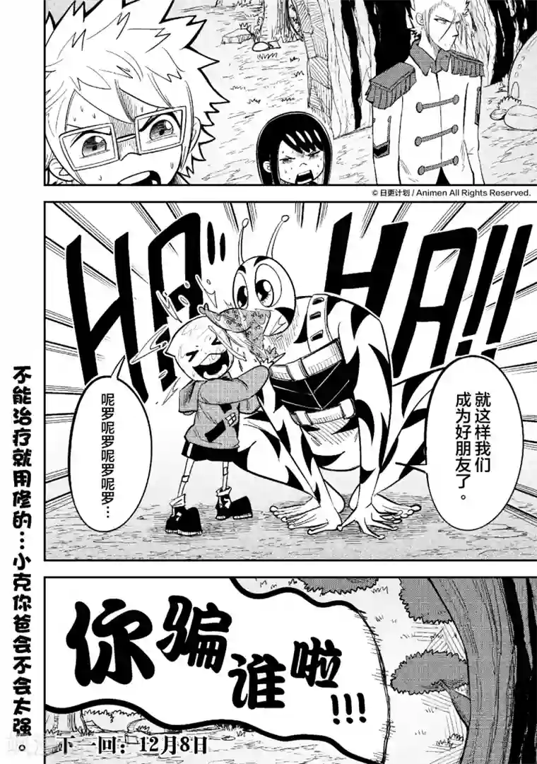 作死外星人第28话 落地骑士机关谭