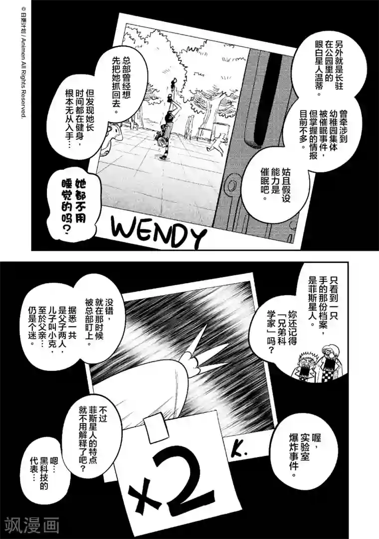 作死外星人第29话 人在黑