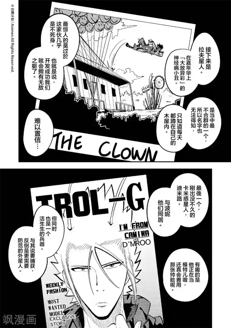 作死外星人第29话 人在黑