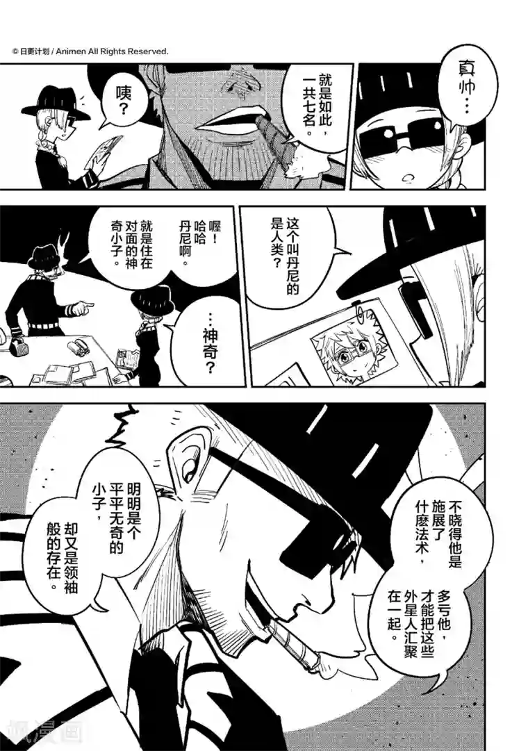 作死外星人第29话 人在黑