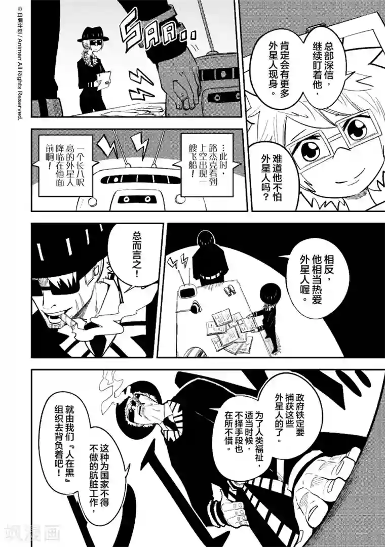 作死外星人第29话 人在黑