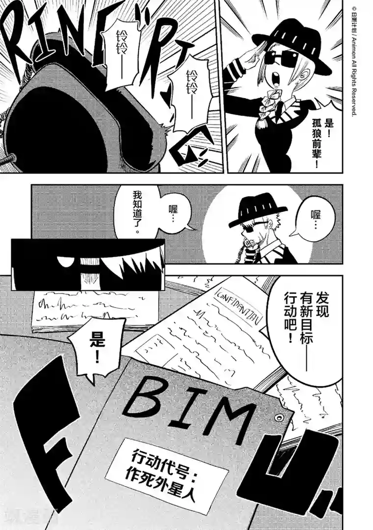 作死外星人第29话 人在黑