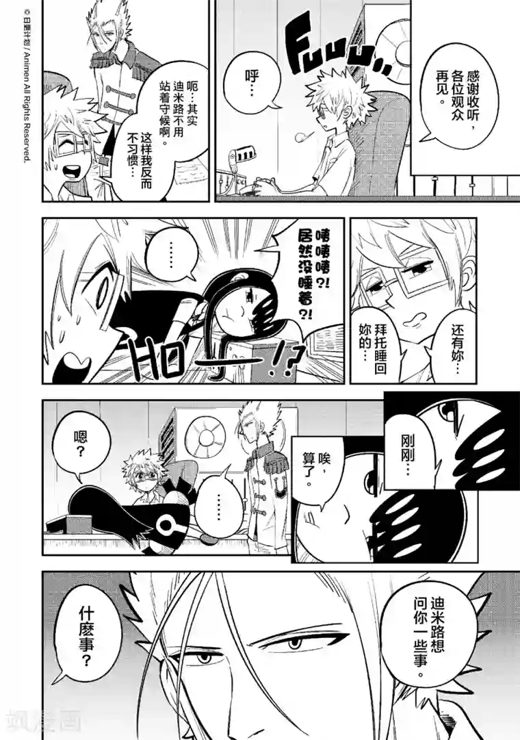 作死外星人第29话 人在黑