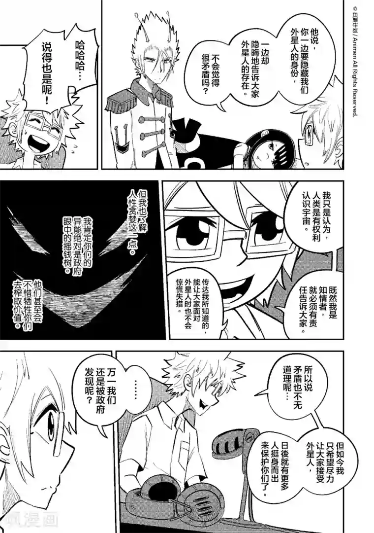 作死外星人第29话 人在黑