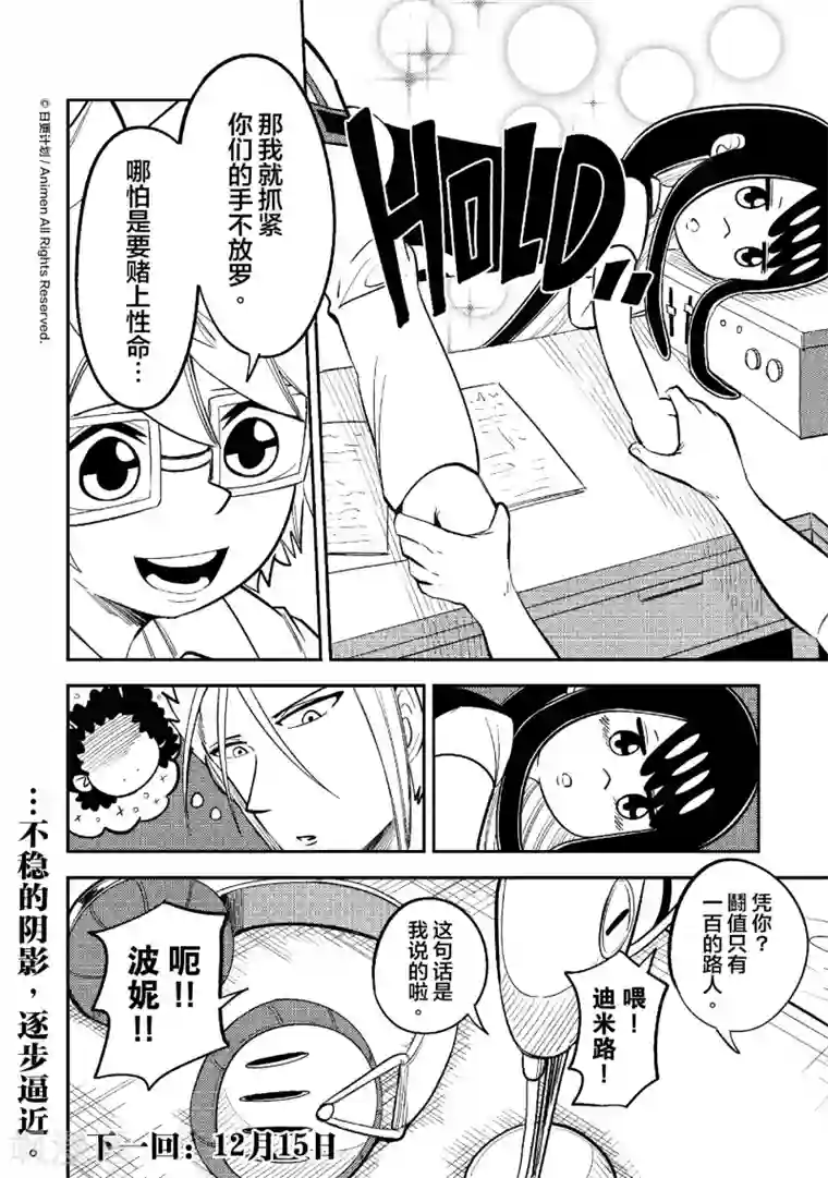 作死外星人第29话 人在黑