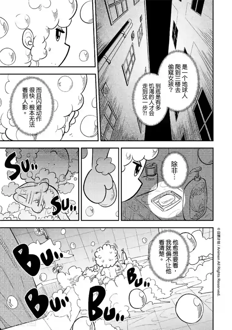 作死外星人第29话 人在黑