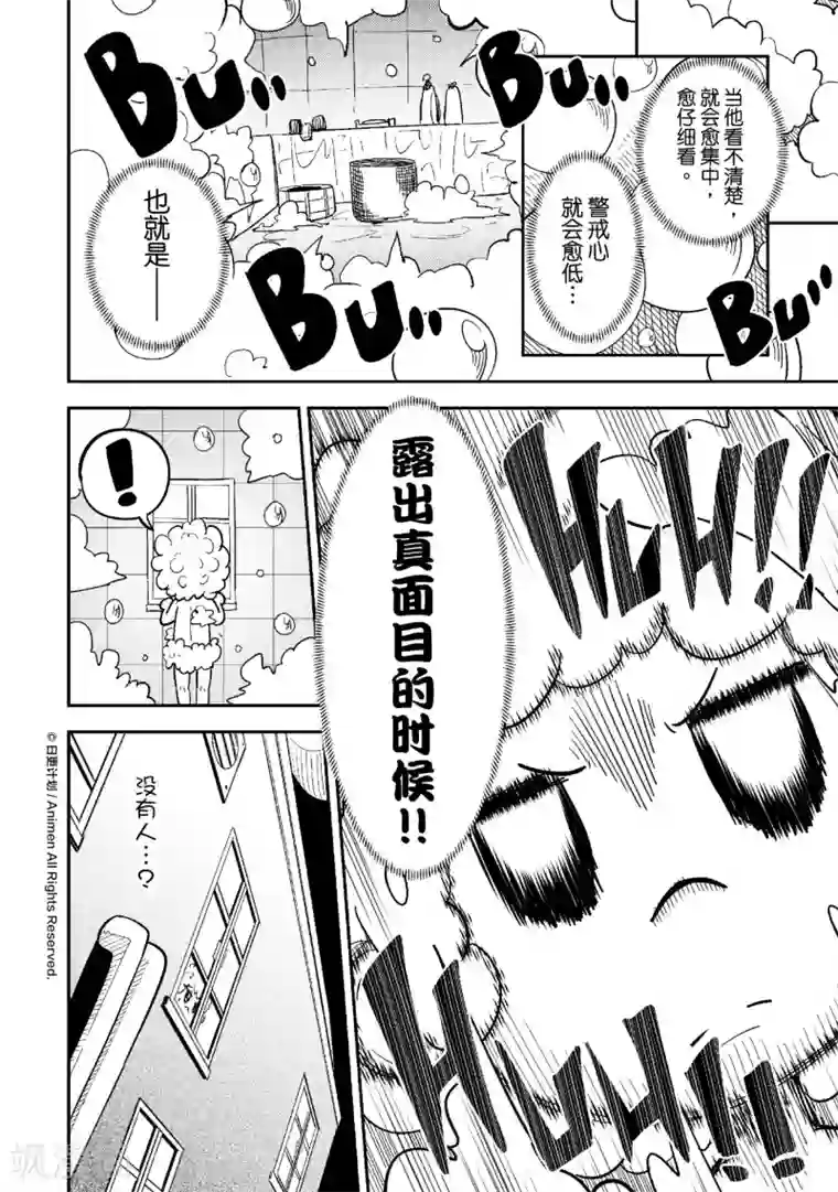 作死外星人第29话 人在黑