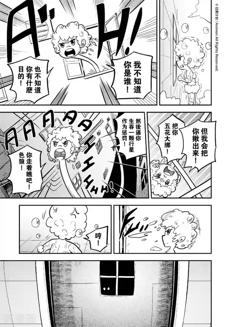 作死外星人第29话 人在黑