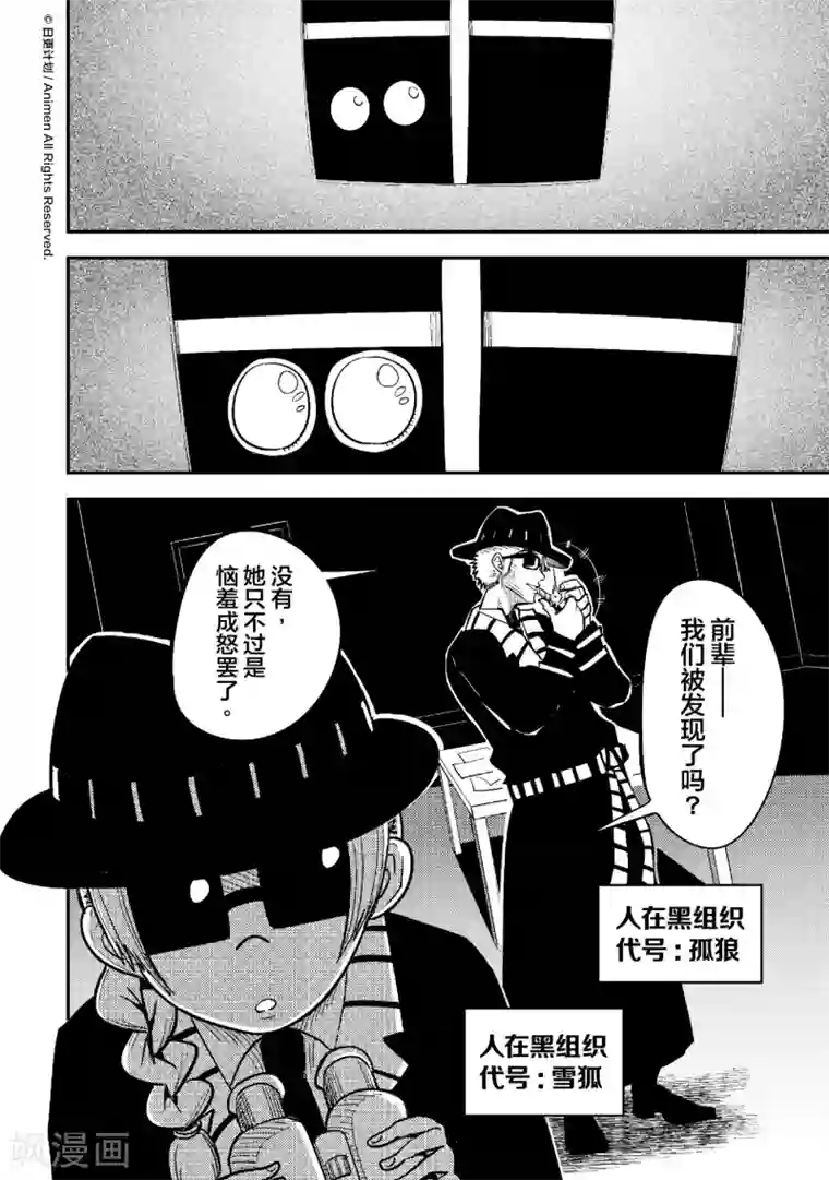 作死外星人第29话 人在黑