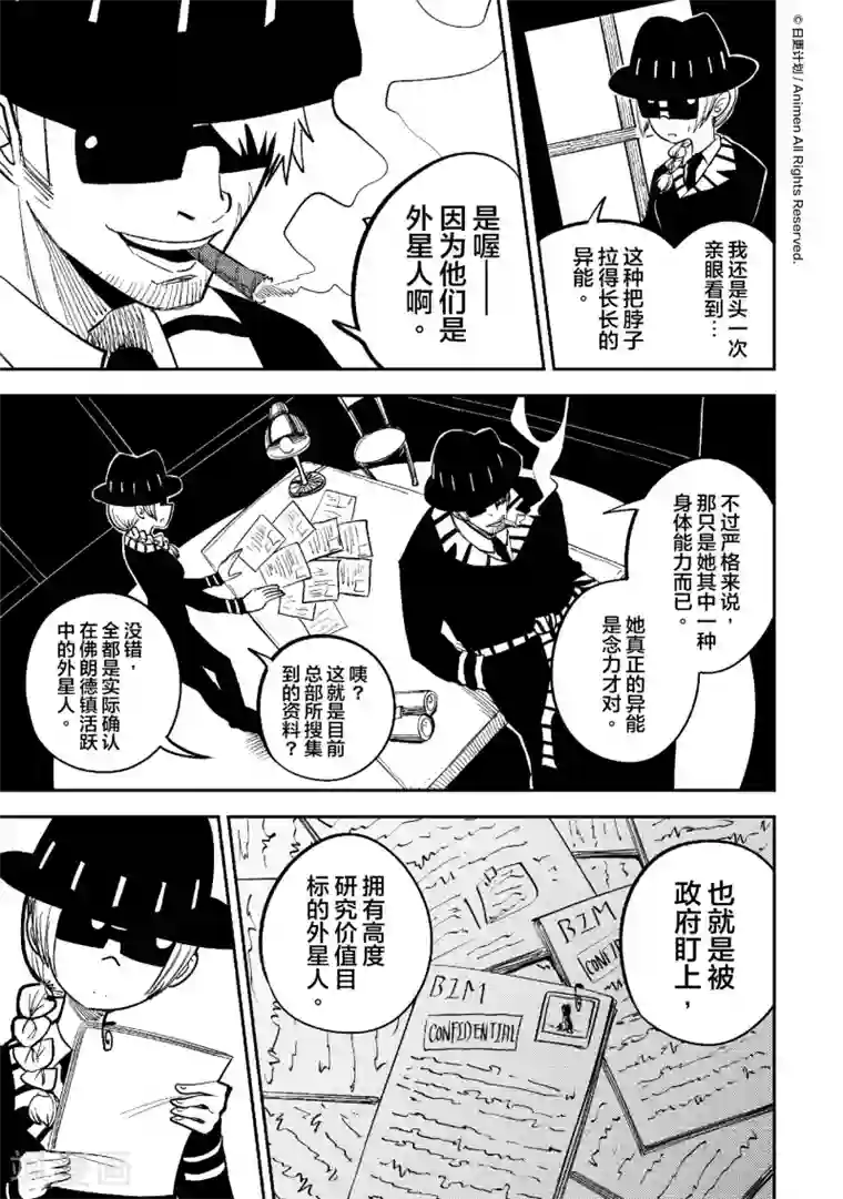 作死外星人第29话 人在黑