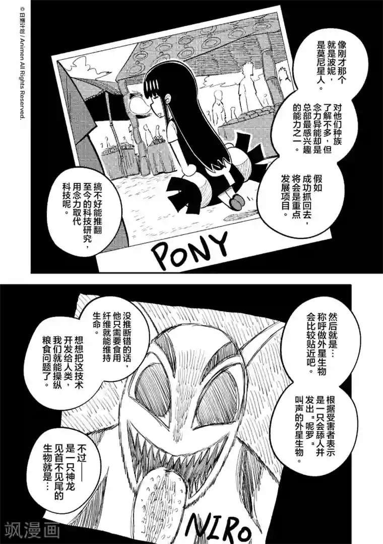 作死外星人第29话 人在黑