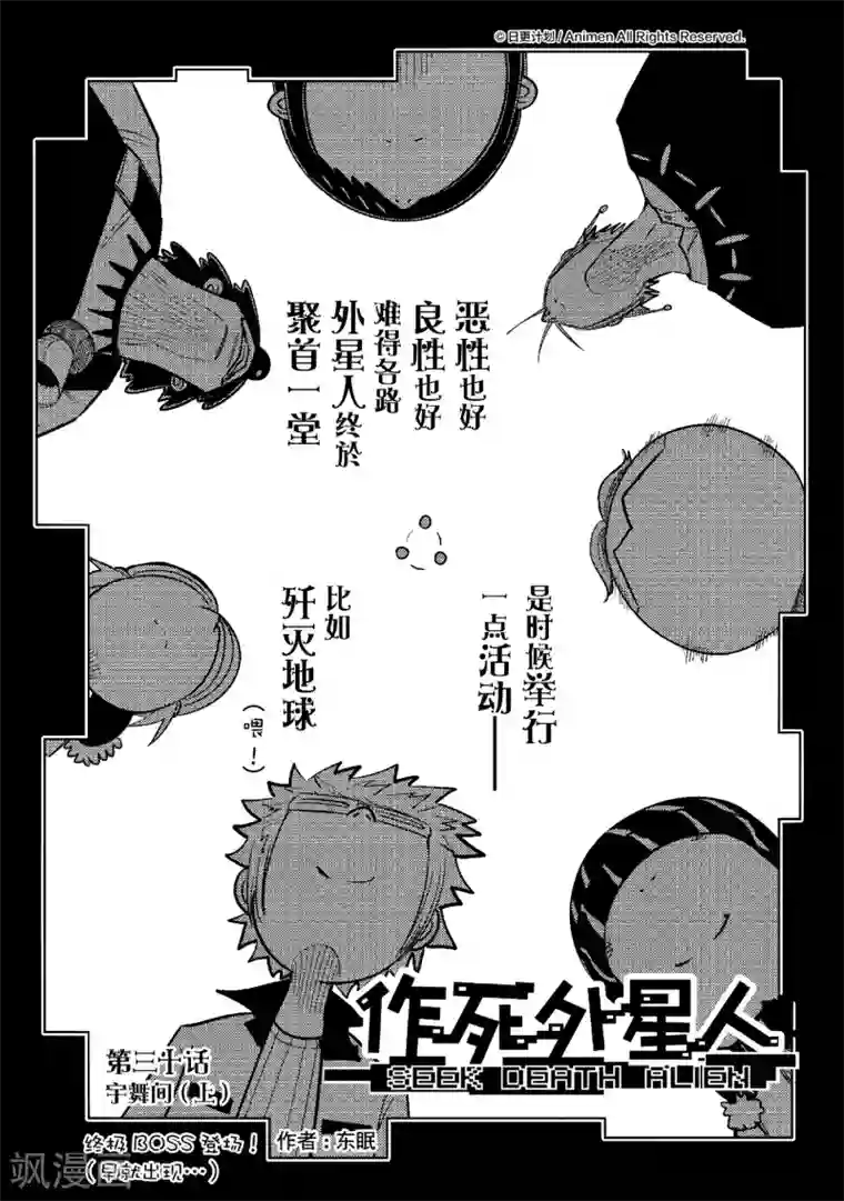 作死外星人第30话 宇舞间1