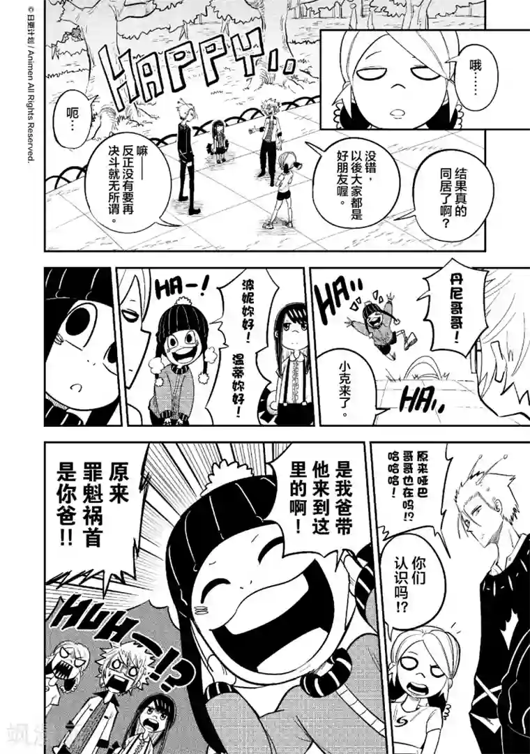 作死外星人第30话 宇舞间1