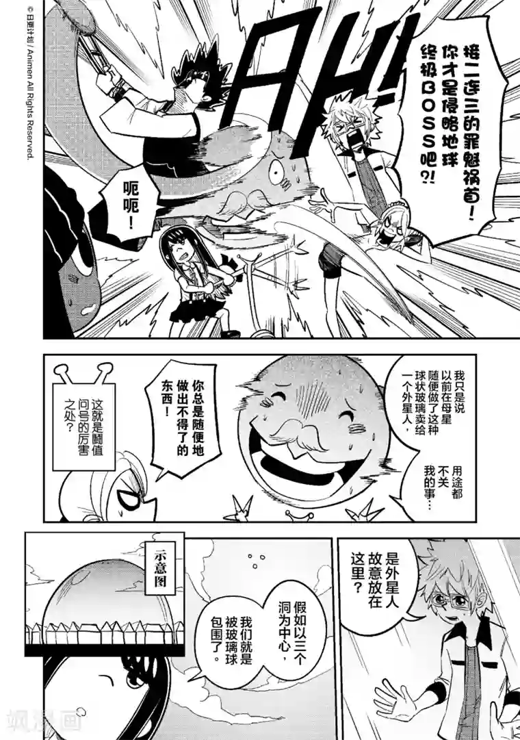 作死外星人第30话 宇舞间1