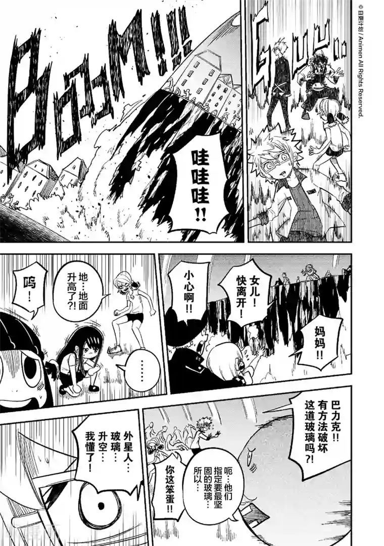 作死外星人第30话 宇舞间1