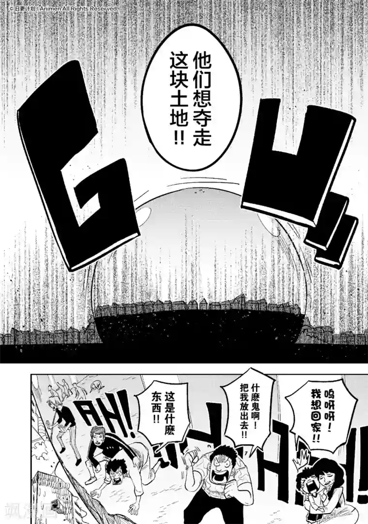 作死外星人第30话 宇舞间1