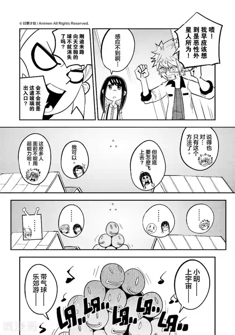 作死外星人第30话 宇舞间1